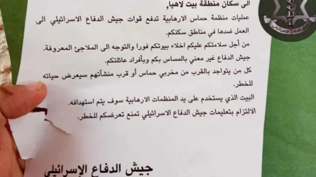منشور بإمضاء جيش الدفاع الإسرائيلي.