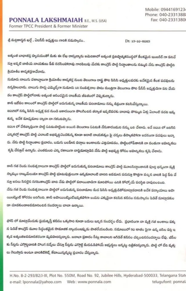 పొన్నాల లక్ష్మయ్య రాజీనామా లేఖ