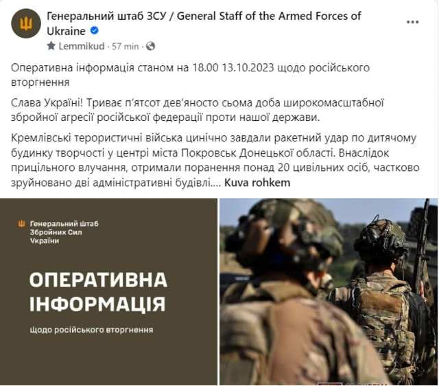 сводка ГШ ВСУ