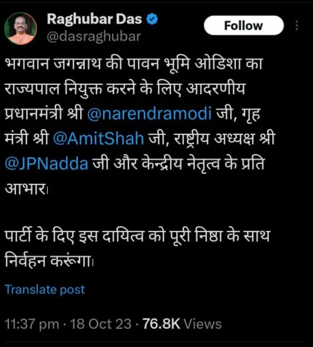 रघुबर दास
