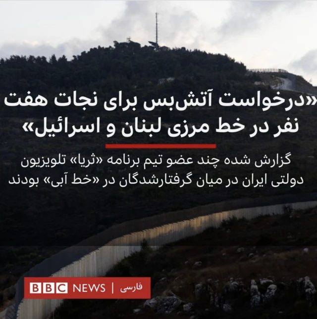 خط آبی مرز لبنان و اسرائیل