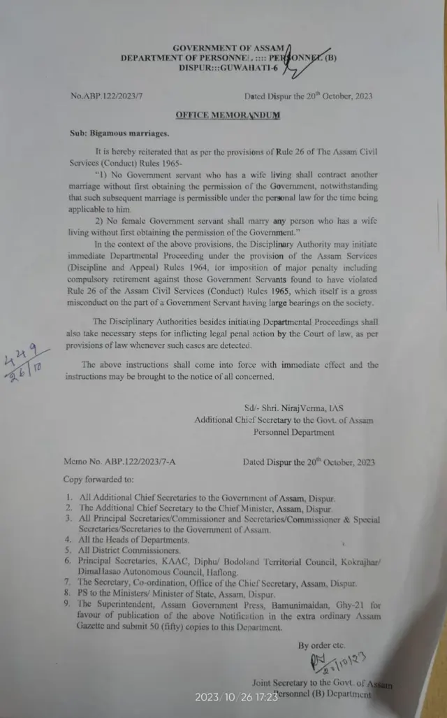 असम सरकार का आदेश- पत्नी के जीवित रहते दूसरी शादी नहीं कर पाएंगे सरकारी कर्मचारी
