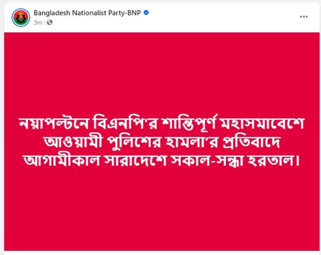 রবিবার সারাদেশে সকাল-সন্ধ্যা হরতাল ডেকেছে বিএনপি