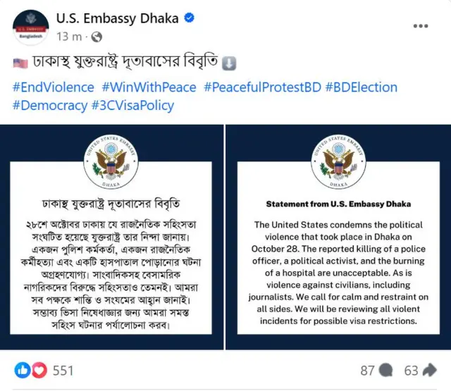 আমেরিকার দূতাবাসের বিবৃতি