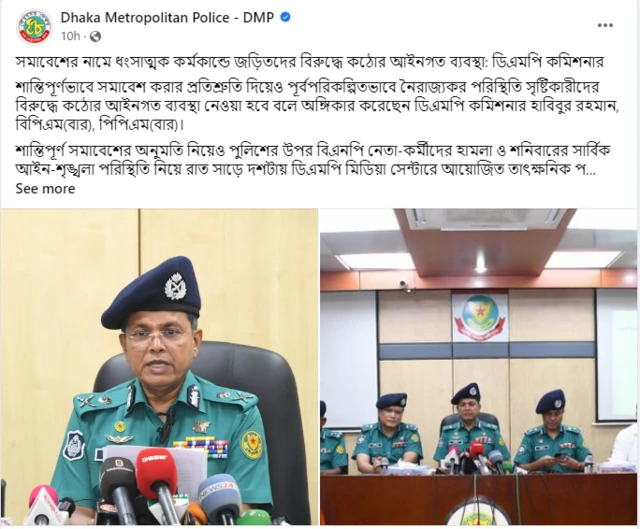 গতরাতে জরুরী সংবাদ সম্মেলন করে ডিএমপি