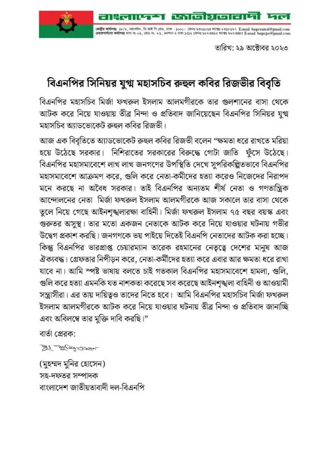 বিএনপির বিবৃতি