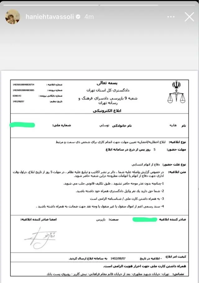 احضاریه هانیه توسلی