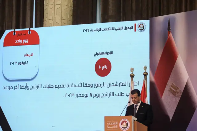 الهيئة الوطنية للانتخابات