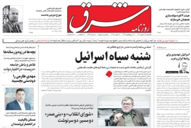 روزنامه شرق
