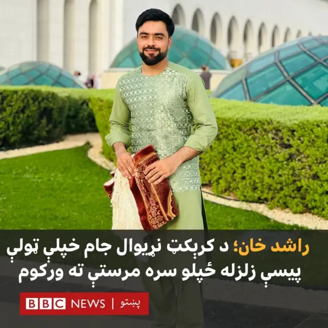 Rashid khan