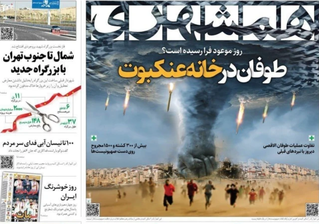 صفحه اول همشهری