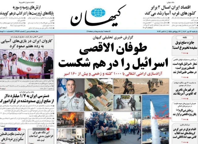 روزنامه کیهان