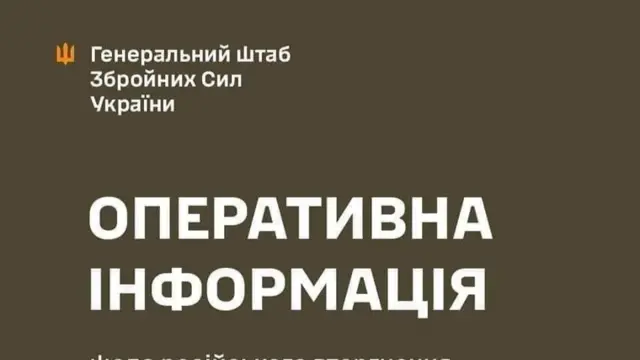 генштаб ВСУ