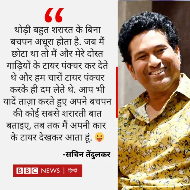 सचिन तेंदुलकर