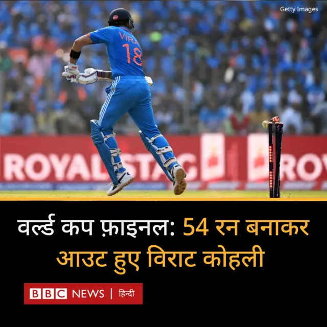 विराट कोहली आउट