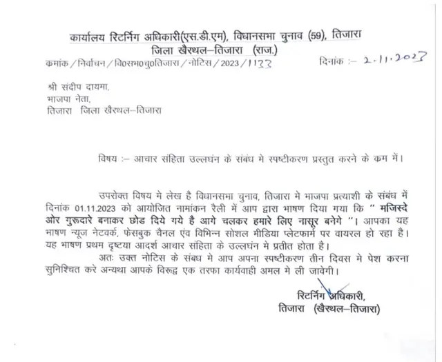 नोटिस