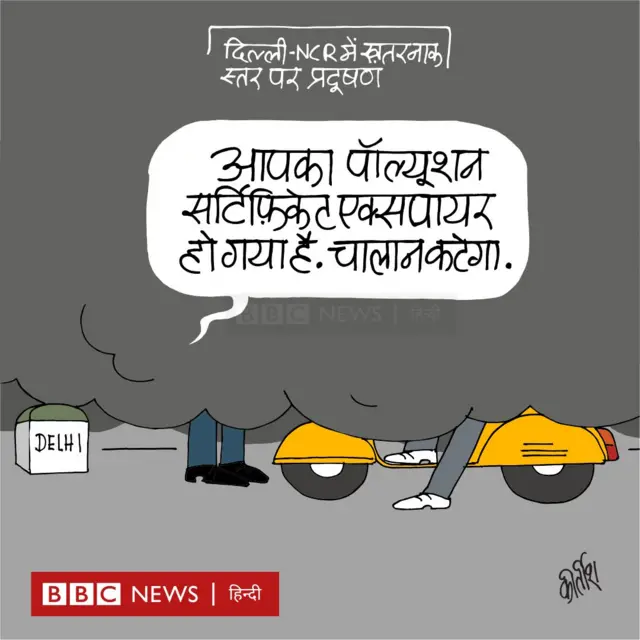 दिल्ली एनसीआर में बढ़ते प्रदूषण पर आज का कार्टून.