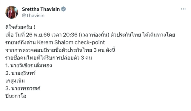 твит Тхависина