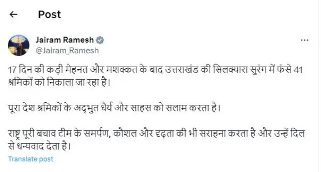 जयराम रमेश ट्वीट