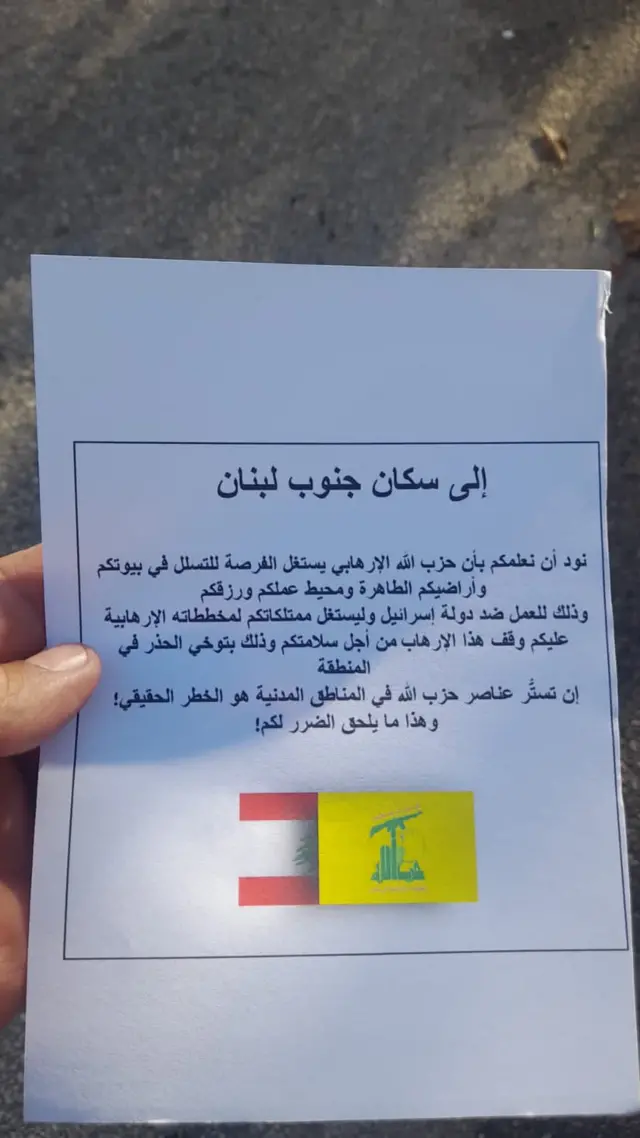 منشورات ألقتها طائرة إسرائيلية على بلدات جنوب لبنان