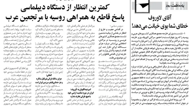 روزنامه کیهان