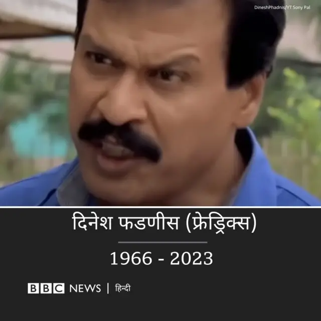 दिनेश फडनीस