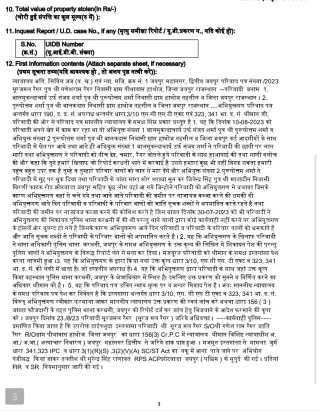 एफ़आईआर की कॉपी