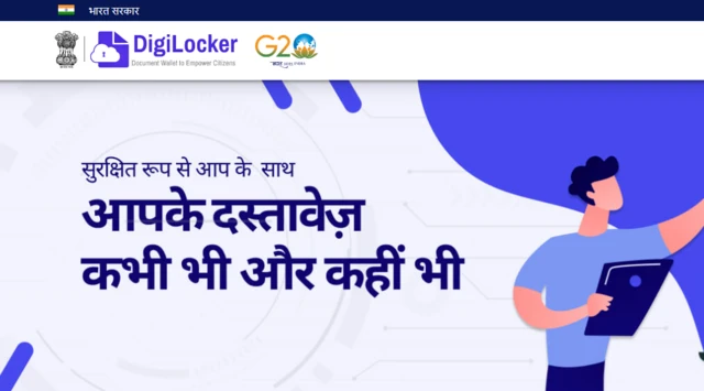 डिजीलॉकर