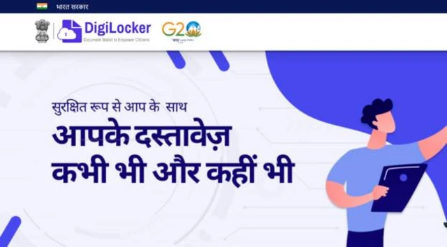 डिजिलॉकर