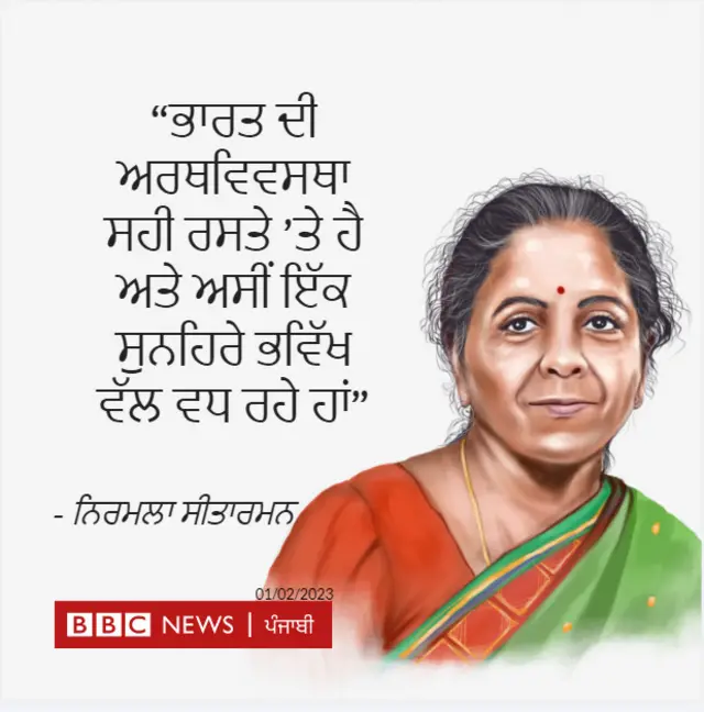 ਨਿਰਮਲਾ ਸੀਤਾਰਮਨ