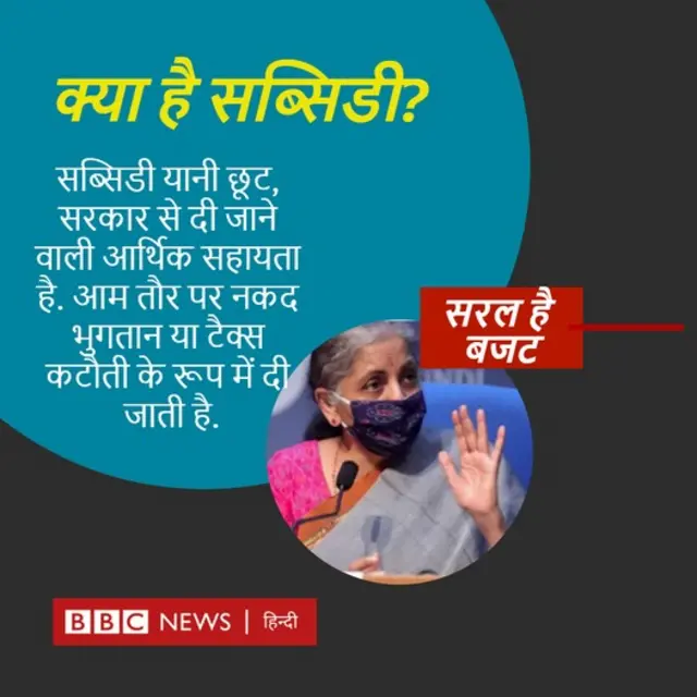 सरल है बजट