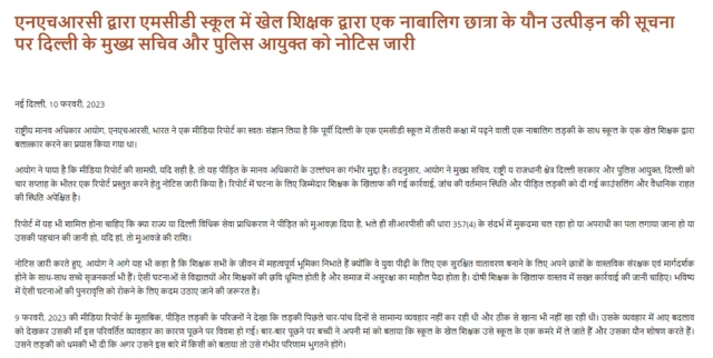एनएचआरसी
