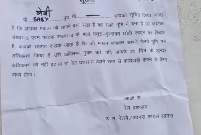 रेलवे ने दिया घर तोड़ने का नोटिस