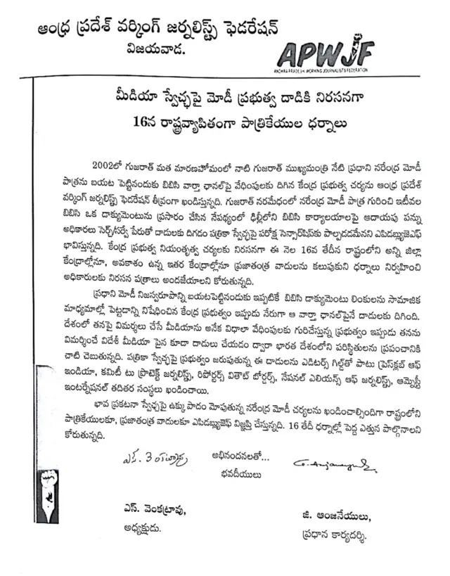 ఏపీడబ్ల్యూజేఎఫ్ ప్రకటన