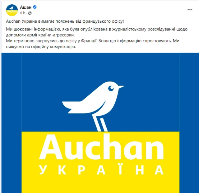 постинг украинского Ашана