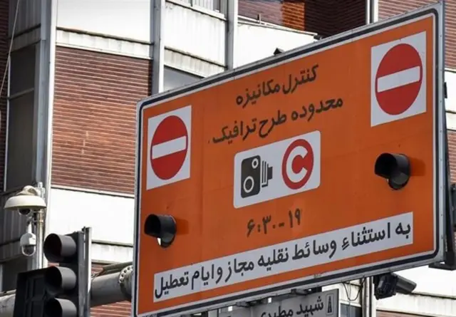 طرح ترافیک تهران