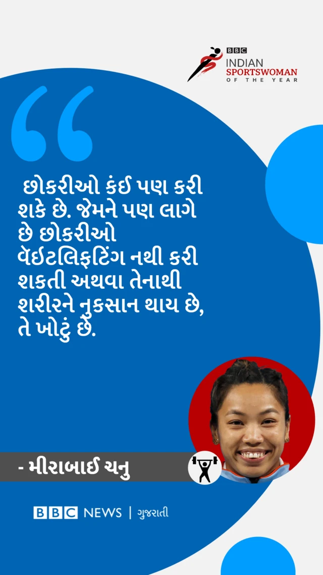 મીરાબાઈ ચનુ