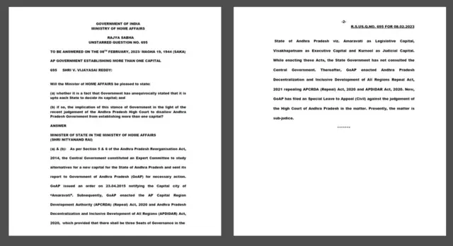 ఏపీ రాజధానిపై కేంద్రం జవాబు