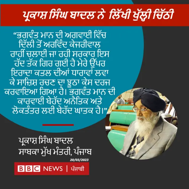 ਪ੍ਰਕਾਸ਼ ਸਿੰਘ ਬਾਦਲ