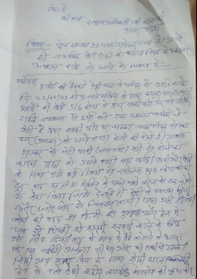 शिकायत