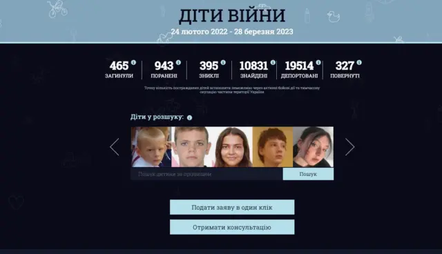 Платформа "Дети войны", созданная украинским правительством