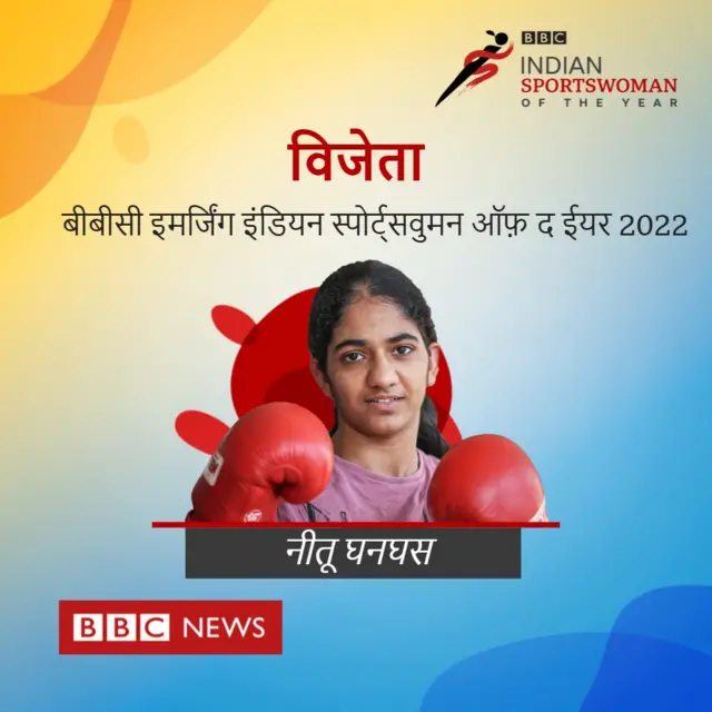 नीतू घनघस