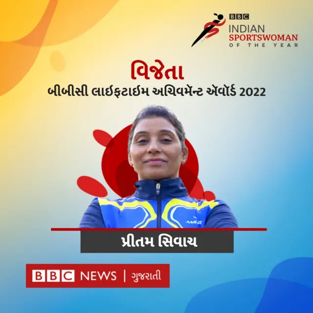 પ્રીતમ સિવાચ