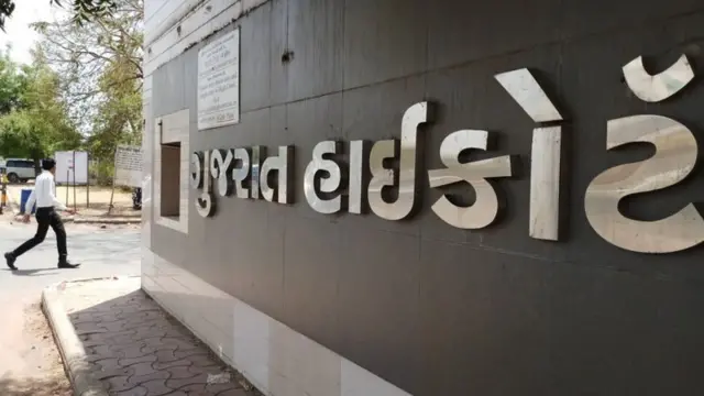 હાઈકોર્ટ