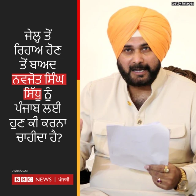 ਨਵਜੋਤ ਸਿੰਘ ਸਿੱਧੂ