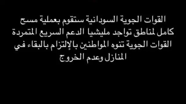 صفحة القوات المسلحة على فيسبوك