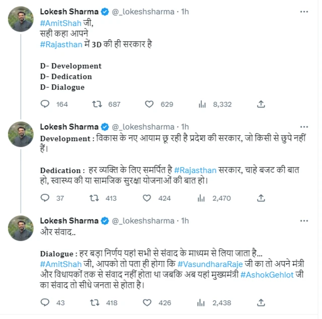 मुख्यमंत्री अशोक गहलोत के ओएसडी लोकेश शर्मा का ट्वीट