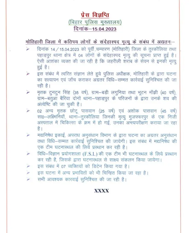 बिहार
