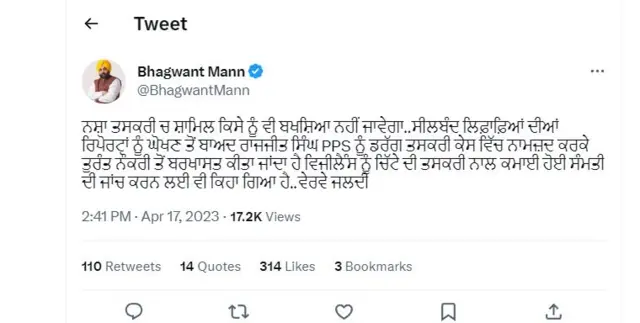 ਭਗਵੰਤ ਮਾਨ ਦਾ ਟਵੀਟ