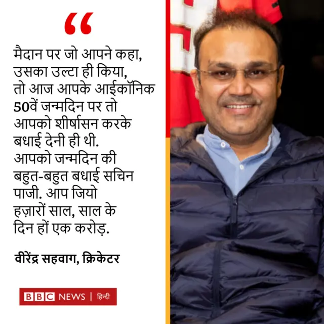 सहवाग